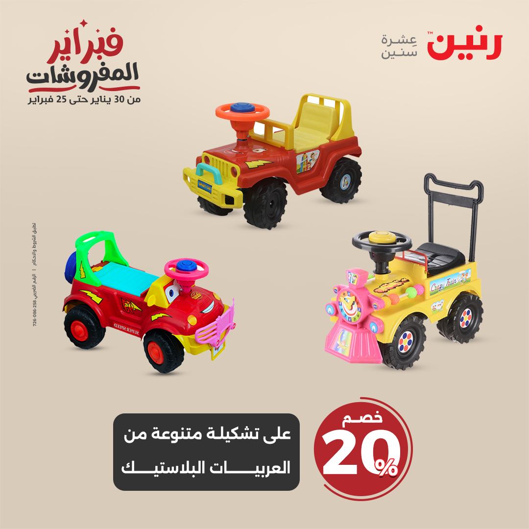 raneen offers from 6feb to 8feb 2025 عروض رنين من 6 فبراير حتى 8 فبراير 2025 صفحة رقم 59